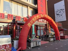 -四川饭店·川味水煮鱼(长白店)