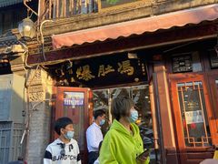 -爆肚冯(廊房二条店)