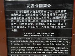 -庐山风景区花径公园