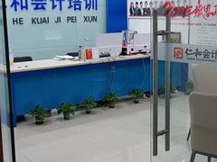 -仁和会计培训(观音桥校区)