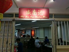 -威南记鸡饭餐室