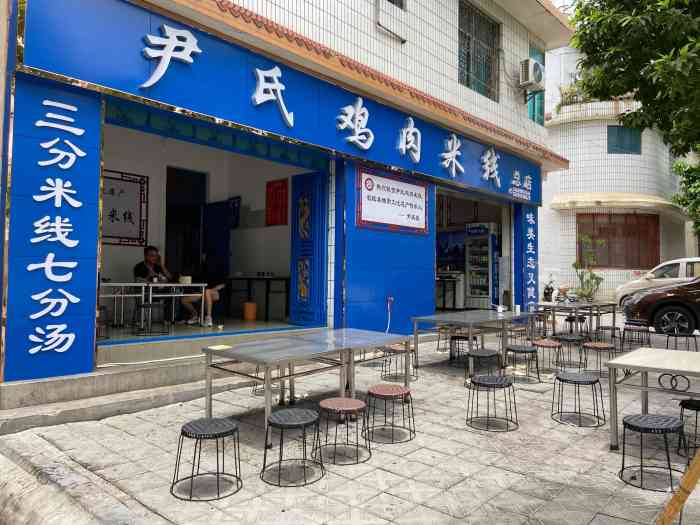 尹氏鸡肉米线(总店)-"非常推荐,真的好好吃到云县出差,经推荐.