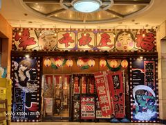 -平成屋· Late Night 食堂(四川北路店)