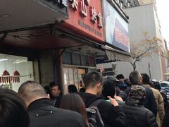 门面-吴山烤禽 (吴山路店)