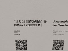 -上海当代艺术博物馆