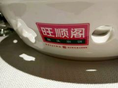 -旺顺阁鱼头泡饼(常营店)