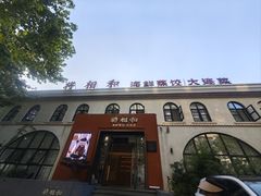 -将相和·海鲜蒸饺大连菜