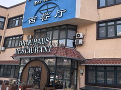 -兰特伯爵西餐厅·啤酒屋(方庄店)
