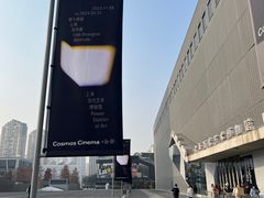 -上海当代艺术博物馆