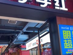 -季季红火锅(柳州广惠商业店)