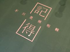 -记得·不只是照相馆(观音桥店)