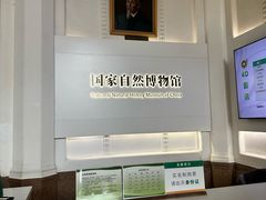 -国家自然博物馆