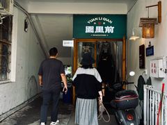 -园里前·私厨福建菜(台江万达店)