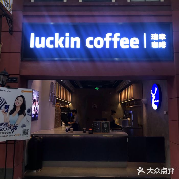 瑞幸咖啡(丰盛町店)门面图片