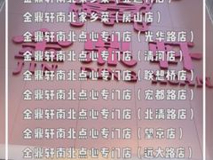 -金鼎轩(亚运村店)