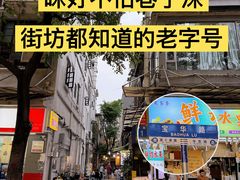 -陳添記·祖傳爽鱼皮(十五甫三巷店)