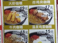 菜单-食其家·牛丼咖喱(浦电路店)