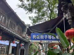 -崇州市街子古镇