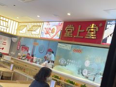 -堂上堂(益民街店)