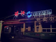 -凌海服务区-停车场