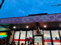 -东北印象无烟炭火烧烤