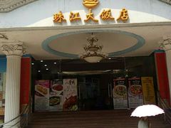 -珠江餐厅