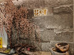 -花时·炭火烧肉(东百中心A馆店)