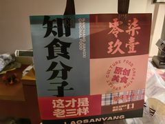 -老三样·旧食新味(万寿宫店)