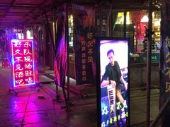 -好久不见网红乐队酒吧(鼓浪屿海底世界店)