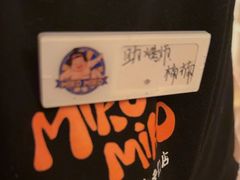 -MIKOMIKO和牛烧肉专门店(南门店)