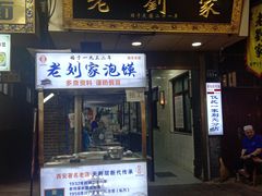 门面-老刘家泡馍·陕西老字号(钟楼广济街店)