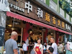 门面-中和远东火锅兔(老店)