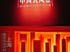 -中华艺术宫(上海美术馆)