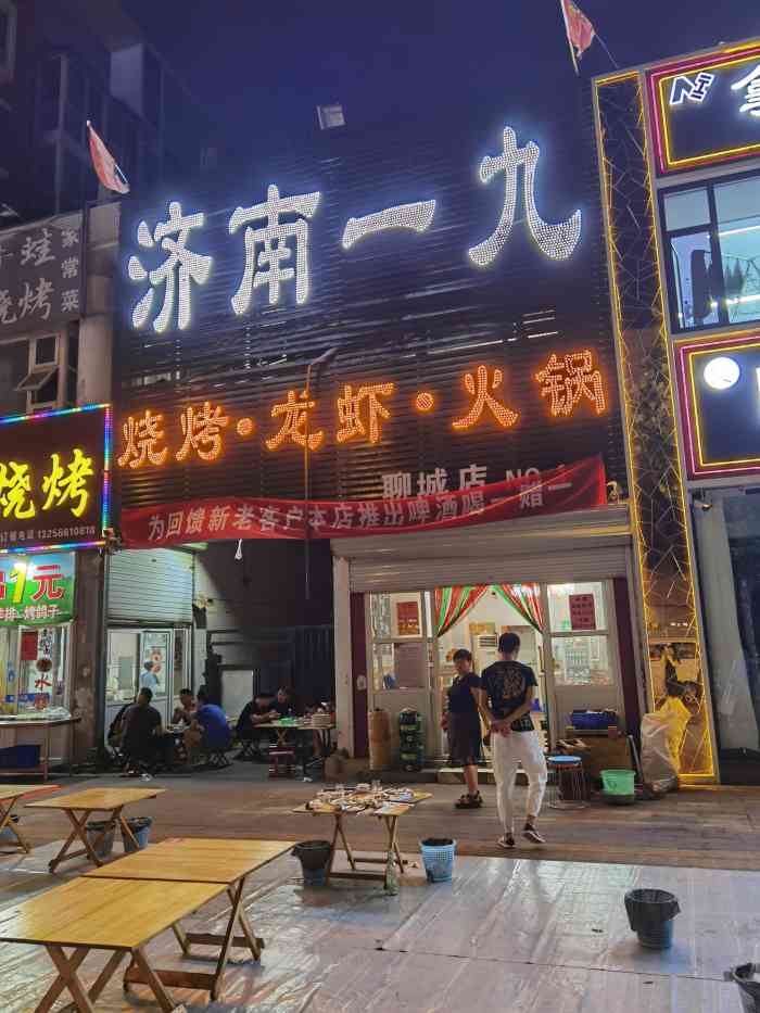 济南一九·烧烤龙虾-"不错,味道可以哈哈,经常去哈哈.
