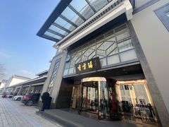 -香雪海饭店中餐厅(人民桥店)