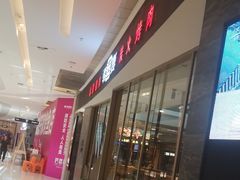 -韩宫宴和牛烤肉(合肥滨湖银泰城店)