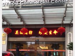 -杭州西湖湖滨黄龙祈悦酒店