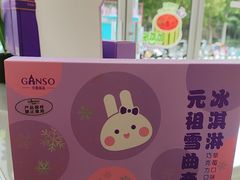 -GANSO元祖食品(西安含光路店)