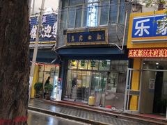 -清真马虎面馆(西七路店)