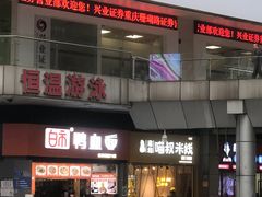 -渝和喵叔米线(南坪万达店)