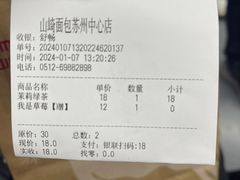 -山崎面包(苏州中心店)