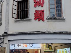 -汕头市小公园