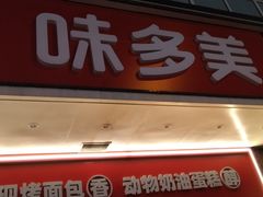 -味多美蛋糕(灯市口店)