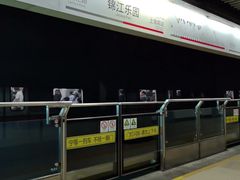-锦江乐园(地铁站)