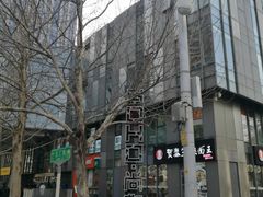 -SOHO尚都