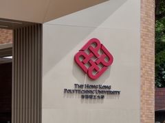 -香港理工大学