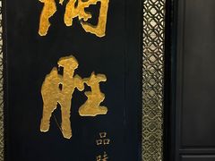 -炳胜品味(珠江新城店)