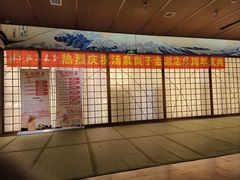 -汤泉良子(金源店)