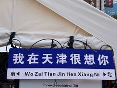 -天津意大利风情旅游区