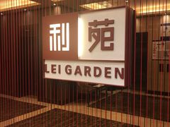 -利苑酒家(华熙国际店)